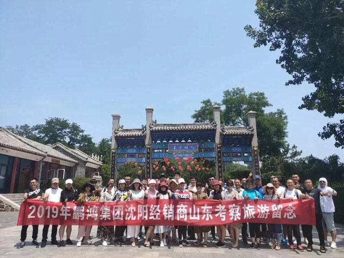 鵬鴻沈陽(yáng)經(jīng)銷商山東考察旅游留念