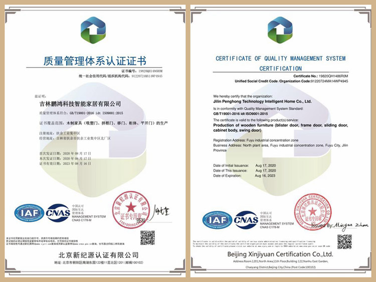 鵬鴻質(zhì)量管理體系認證證書
