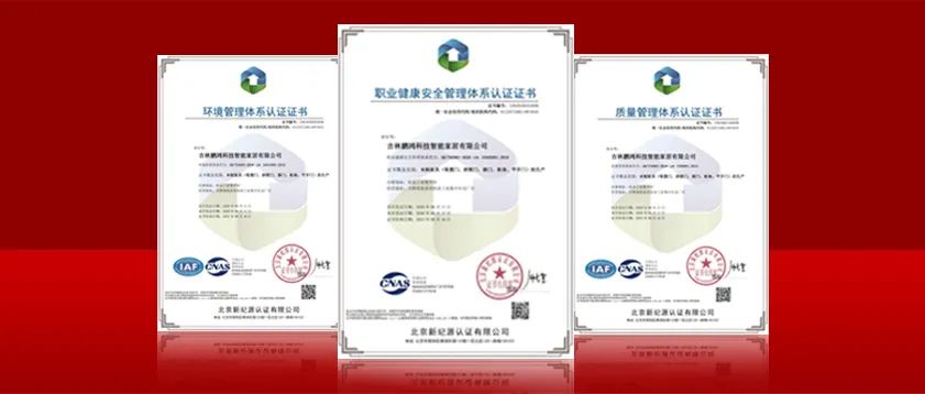 再獲行業(yè)高學(xué)歷，鵬鴻實力獲得“三標一體化”體系認證